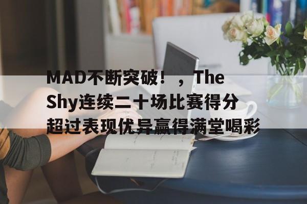 九游娱乐APP-theshy第二次上场比赛视频