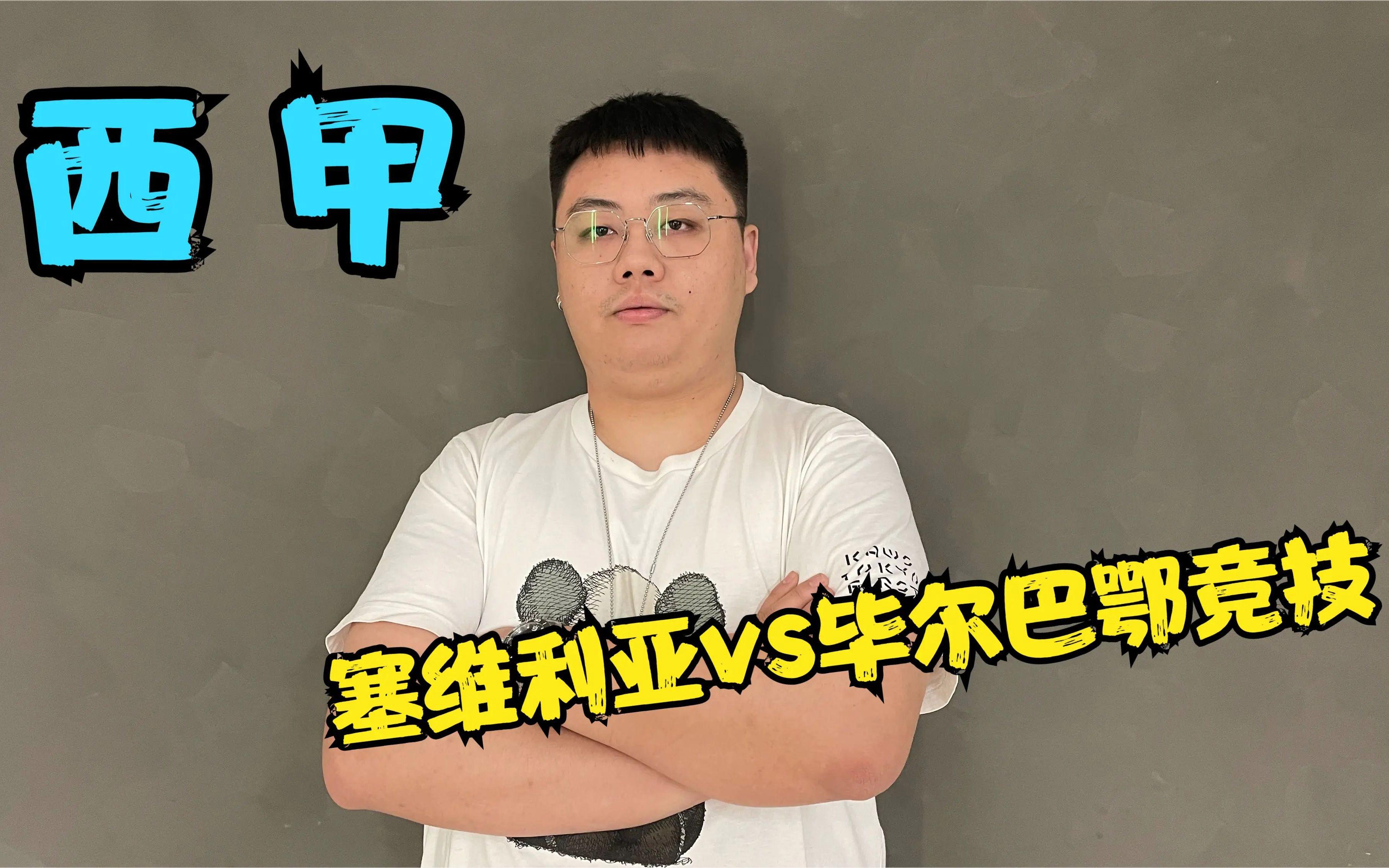 九游娱乐APP-关键时刻止住颓势毕尔巴鄂竞技完成体检备战法甲，这一次真的赛前塞维利亚临场应变的简单介绍